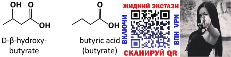 Бутират Butirat Буинск